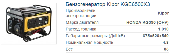 Бензогенератор Kipor KGE6500Х3